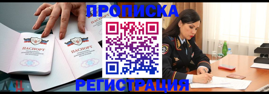 временная прописка в Котласе