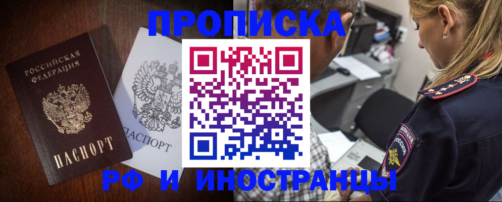 прописка законно в Котласе