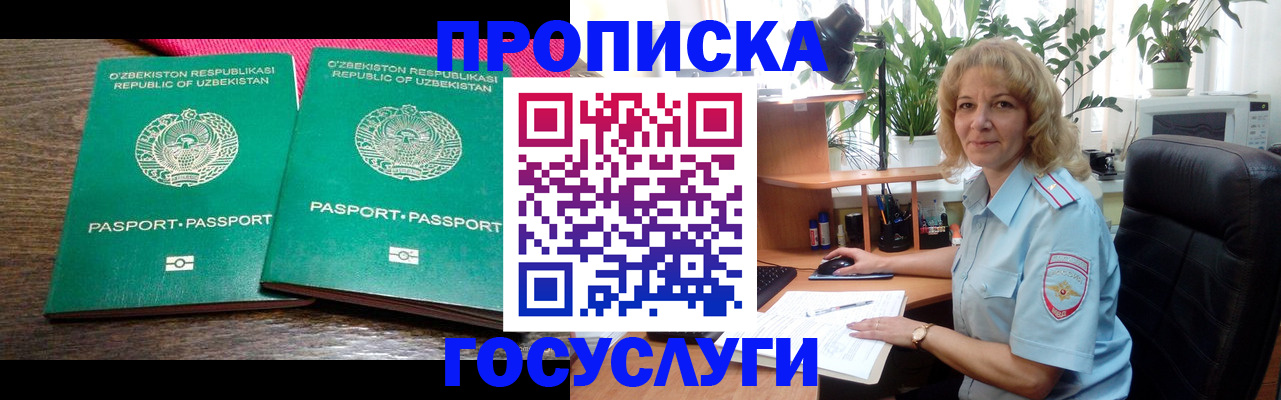прописка 2025 в Котласе